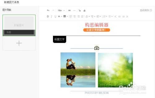 零代碼時(shí)代 不懂編程也能輕松玩轉(zhuǎn)微信公眾號(hào)圖文編輯與設(shè)計(jì)